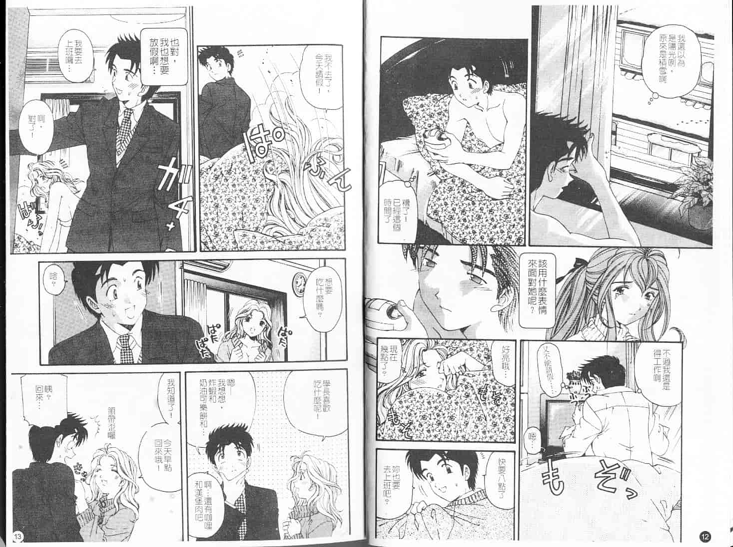 汉化版-[小林拓己] ヴァージンな関係 5_第1集