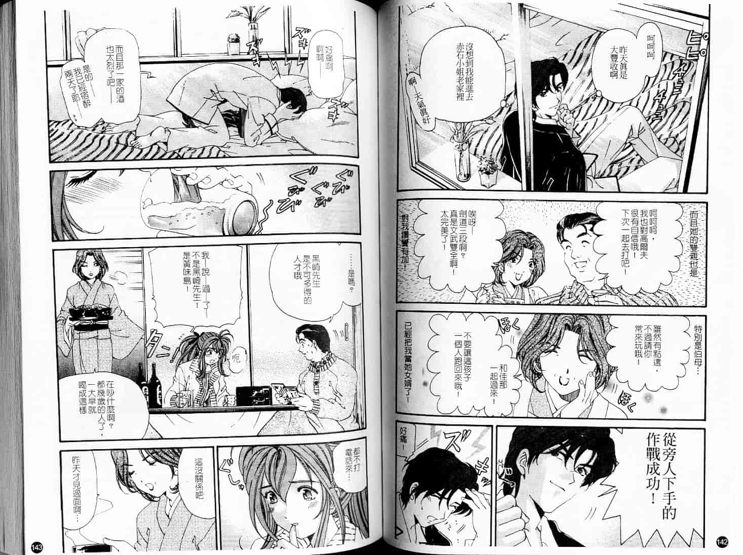 汉化版-[小林拓己] ヴァージンな関係 5_第3集