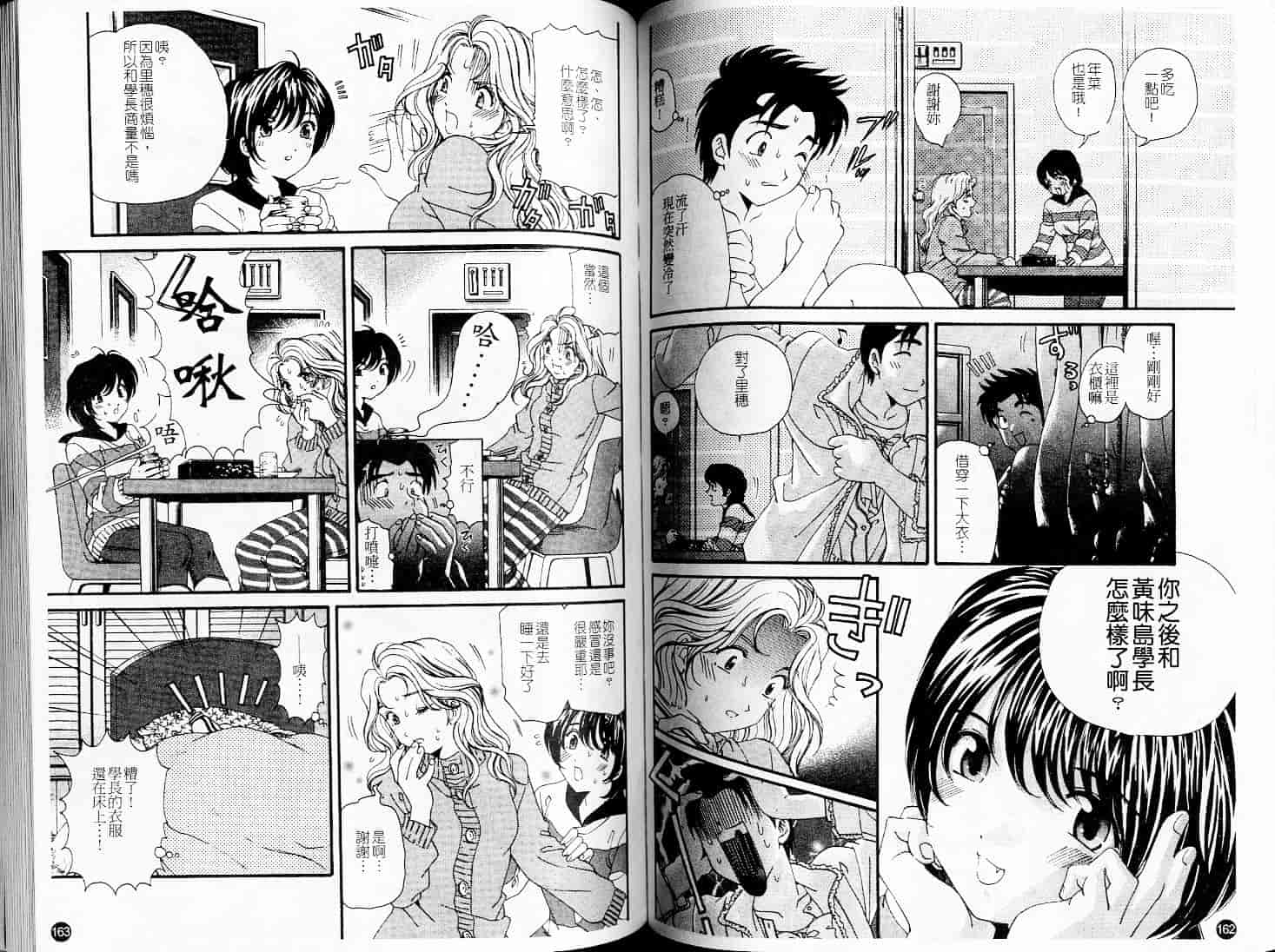汉化版-[小林拓己] ヴァージンな関係 5_第4集