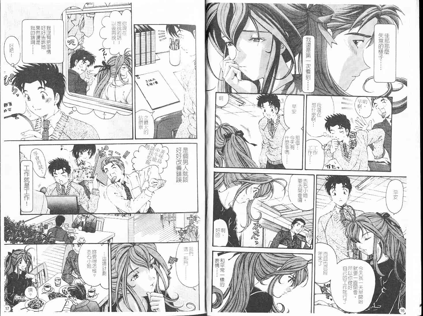 汉化版-[小林拓己] ヴァージンな関係 5_第1集