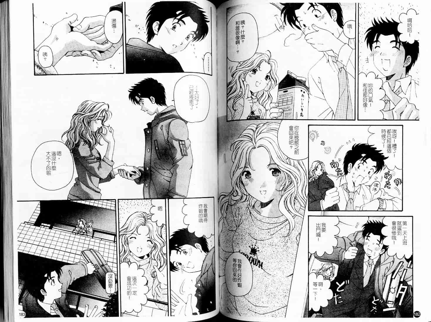 汉化版-[小林拓己] ヴァージンな関係 5_第4集