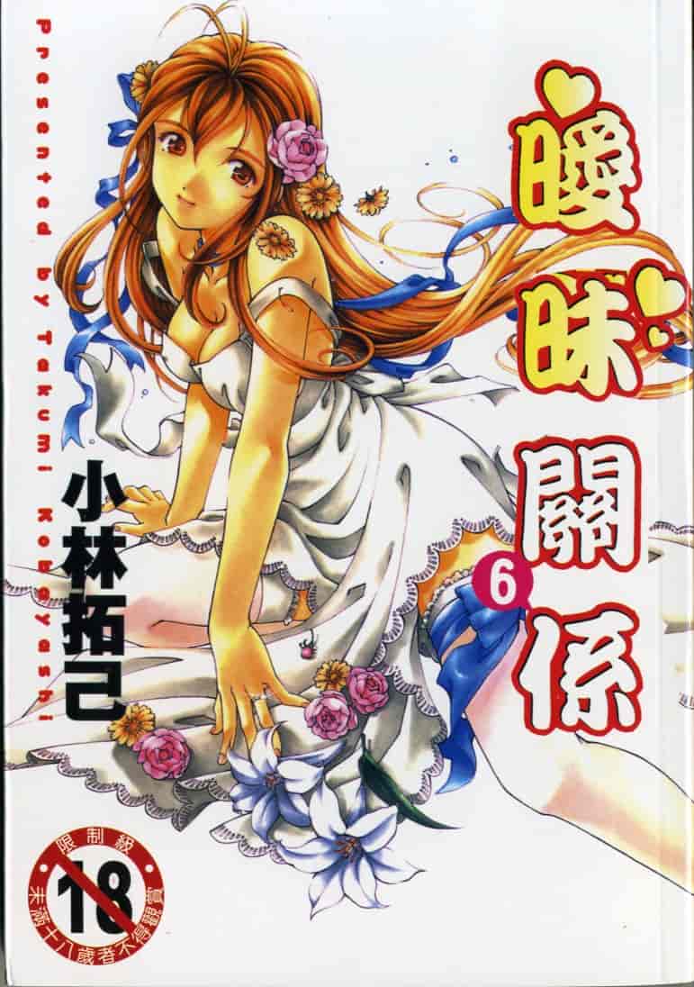 汉化版-[小林拓己] ヴァージンな関係 6_第1集