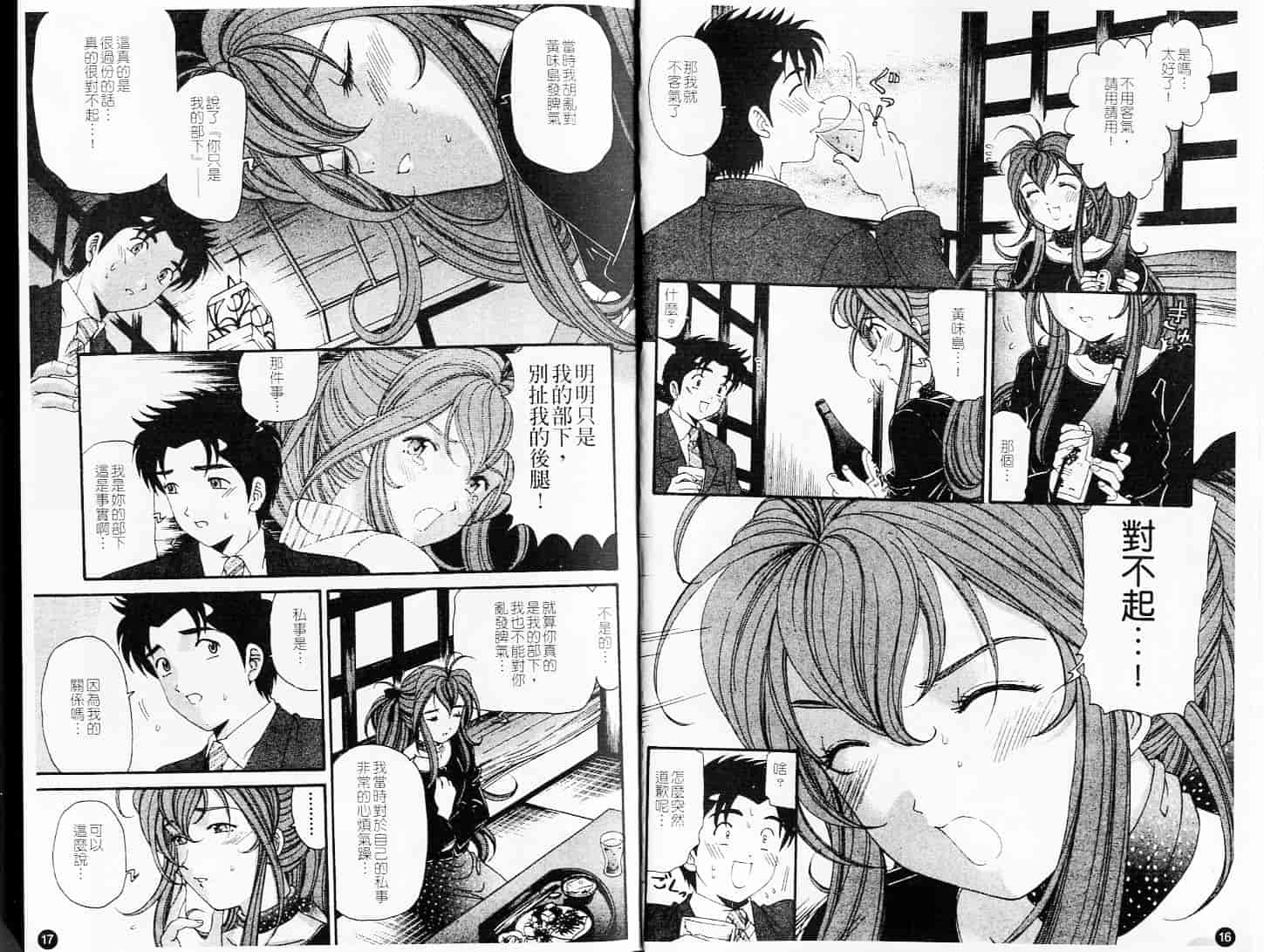 汉化版-[小林拓己] ヴァージンな関係 6_第1集