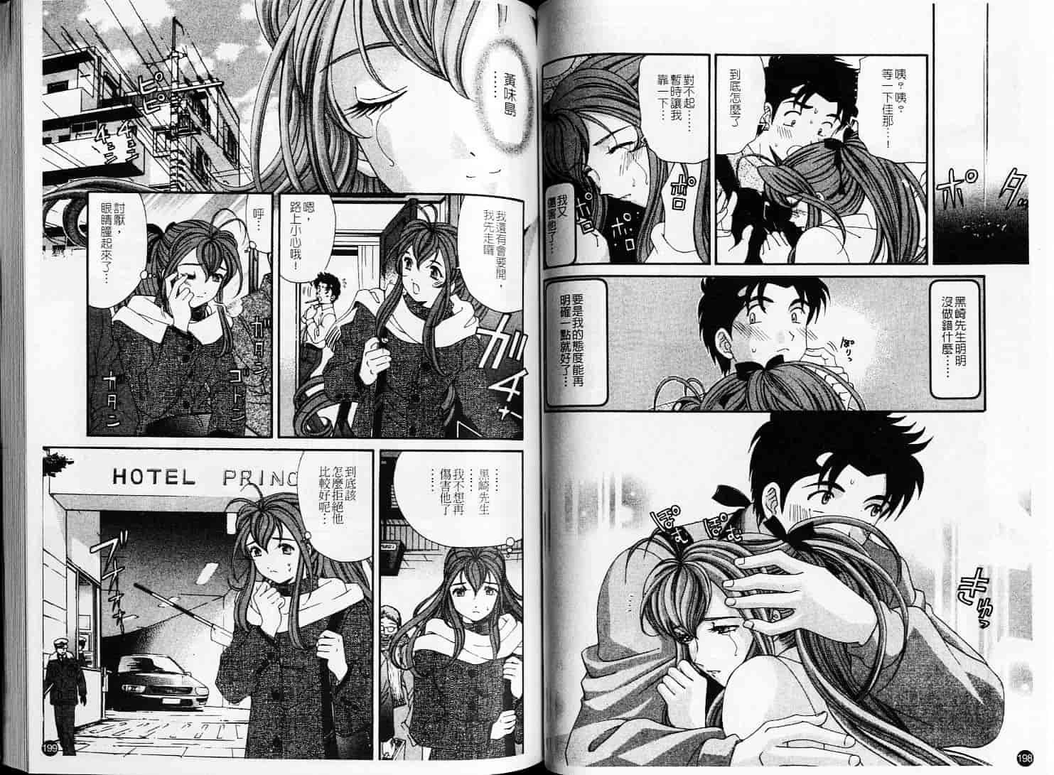 汉化版-[小林拓己] ヴァージンな関係 6_第5集