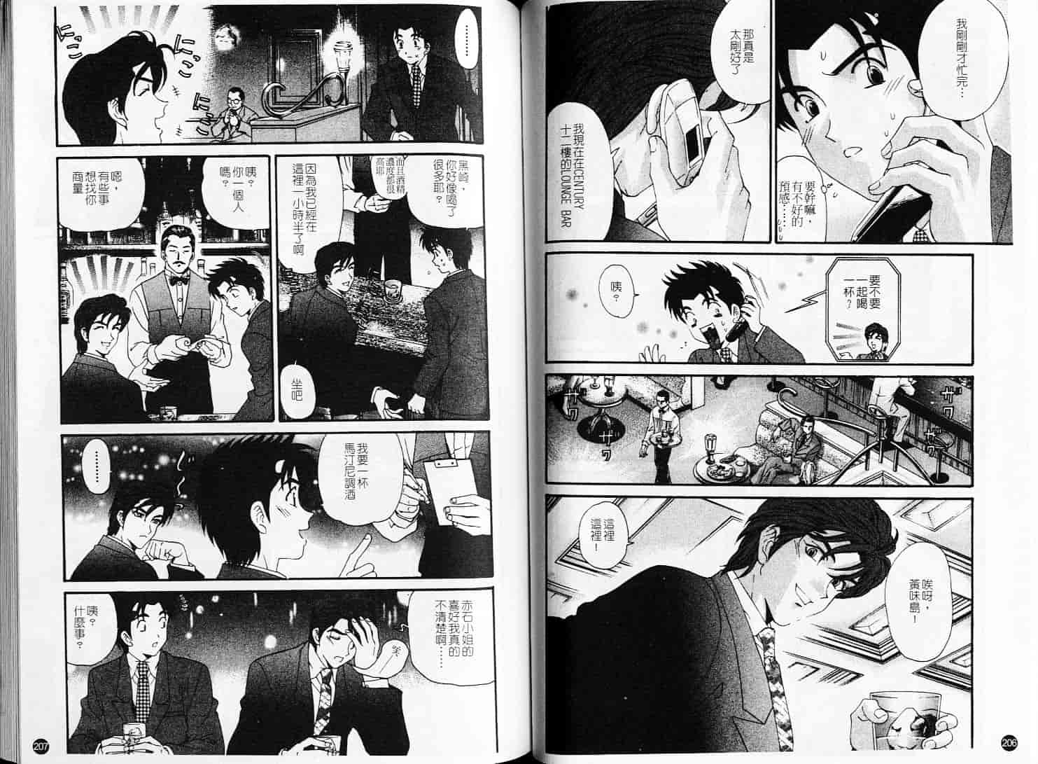 汉化版-[小林拓己] ヴァージンな関係 6_第5集