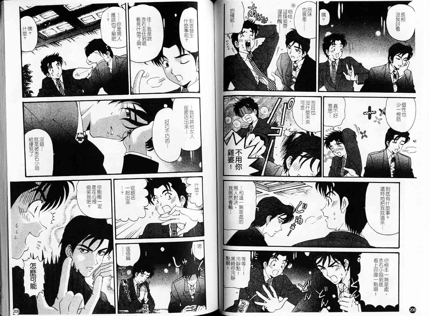 汉化版-[小林拓己] ヴァージンな関係 6_第5集