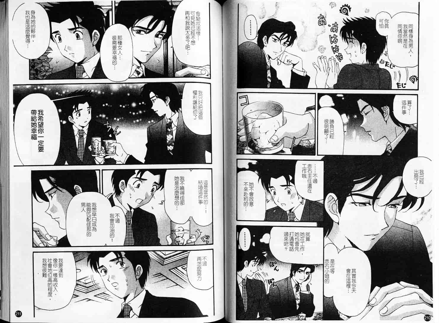 汉化版-[小林拓己] ヴァージンな関係 6_第5集