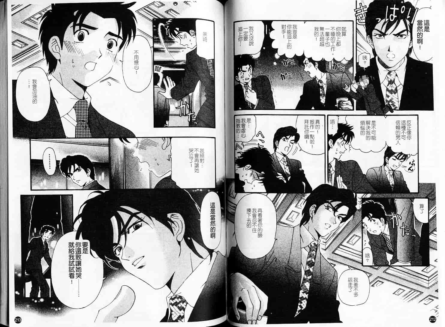 汉化版-[小林拓己] ヴァージンな関係 6_第5集