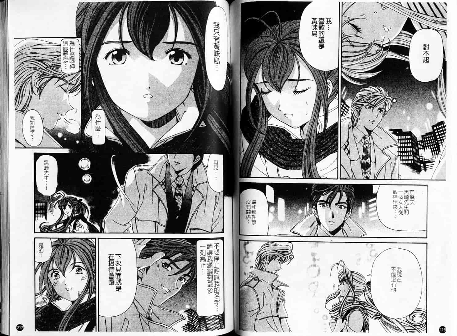 汉化版-[小林拓己] ヴァージンな関係 6_第5集