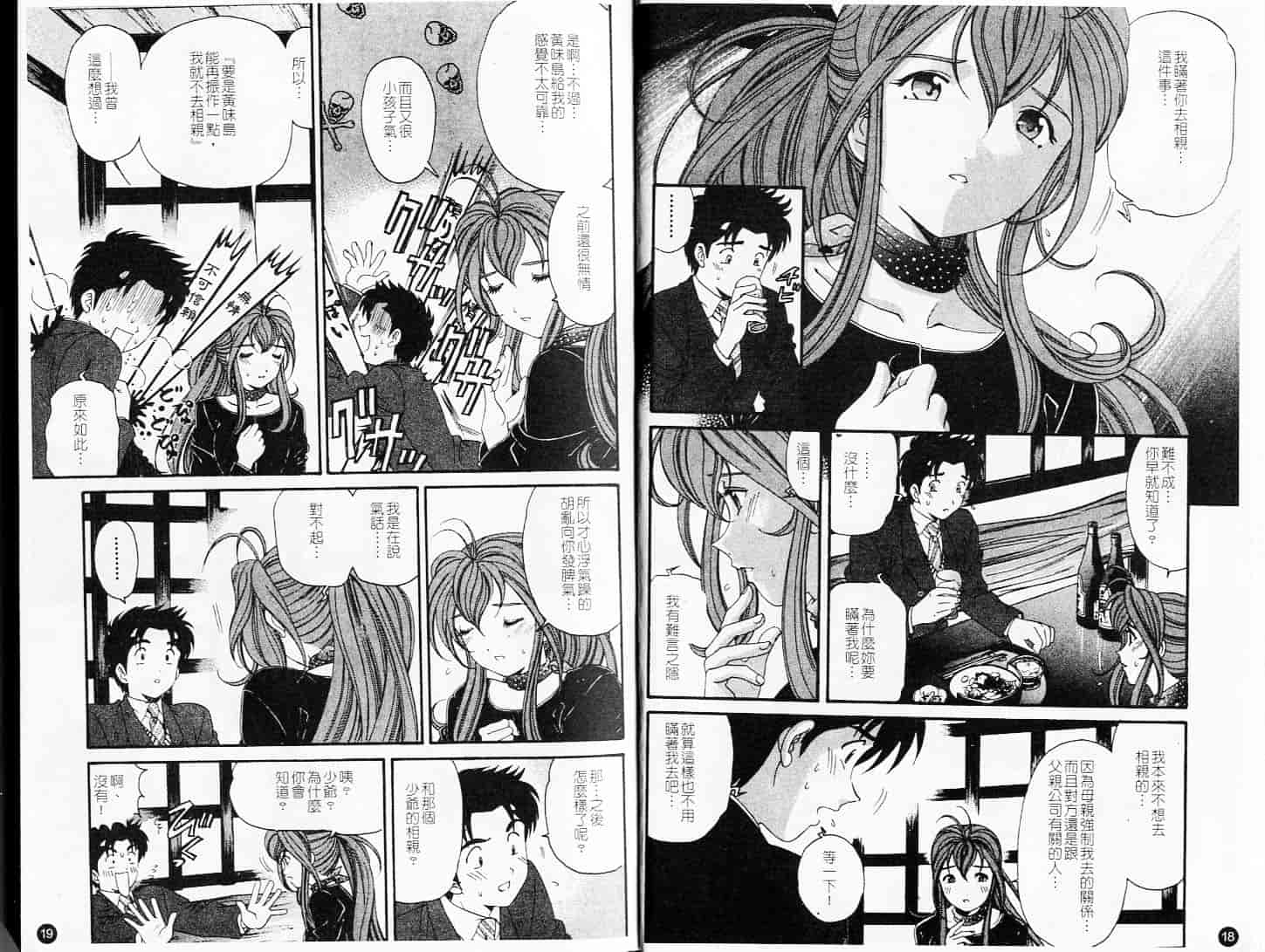 汉化版-[小林拓己] ヴァージンな関係 6_第1集