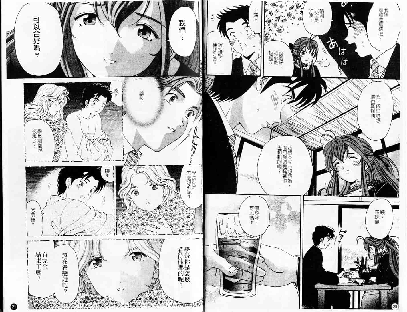 汉化版-[小林拓己] ヴァージンな関係 6_第1集