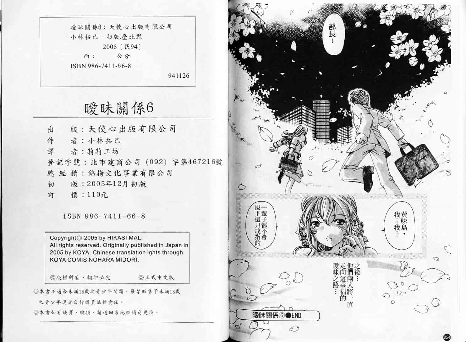 汉化版-[小林拓己] ヴァージンな関係 6_第6集