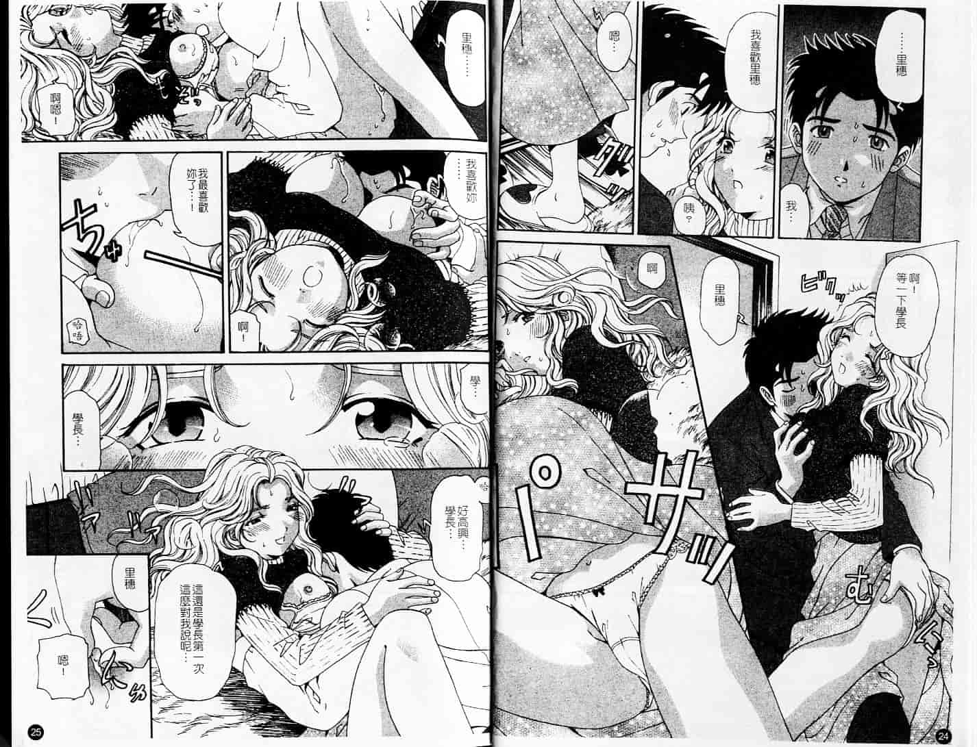 汉化版-[小林拓己] ヴァージンな関係 6_第1集