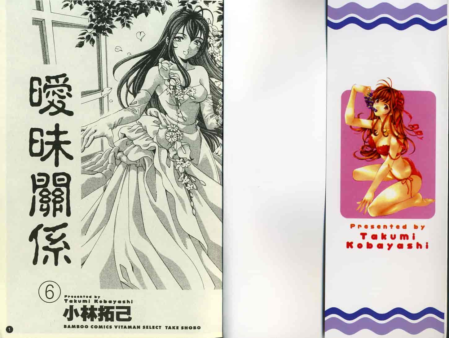 汉化版-[小林拓己] ヴァージンな関係 6_第1集