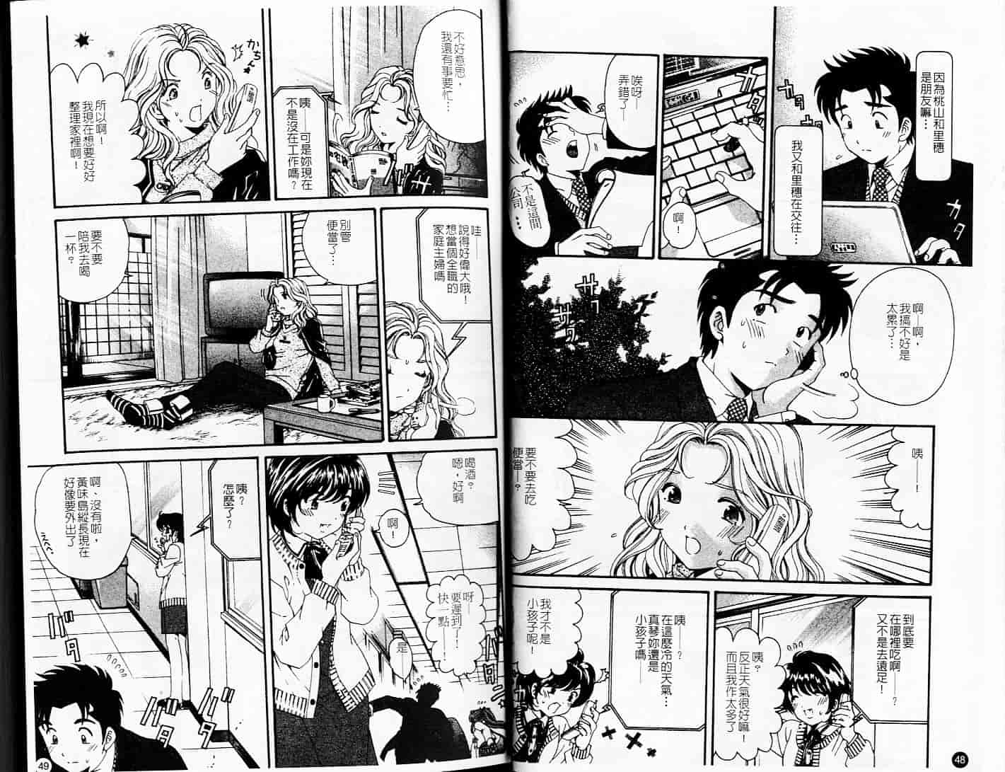 汉化版-[小林拓己] ヴァージンな関係 6_第2集