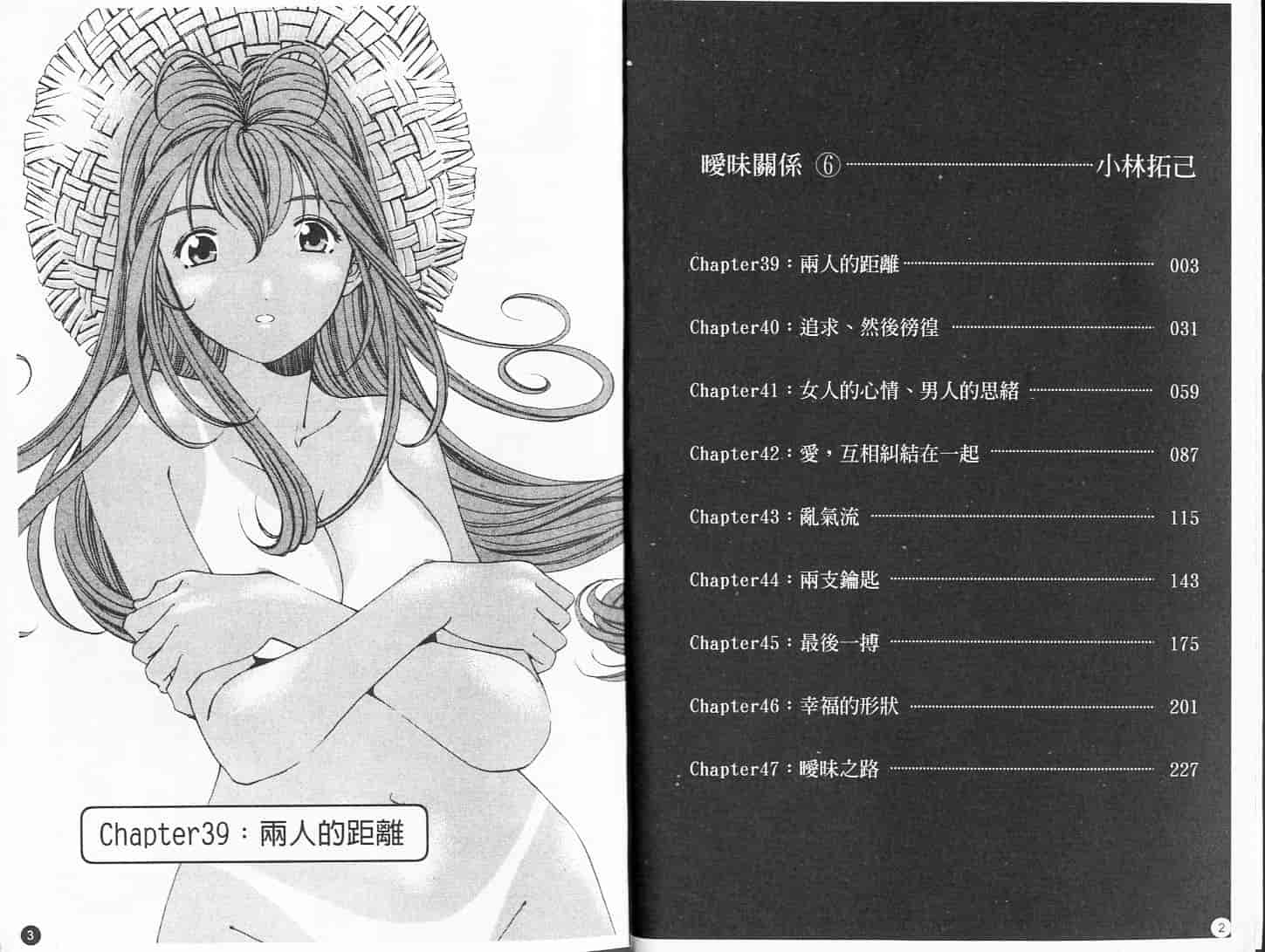 汉化版-[小林拓己] ヴァージンな関係 6_第1集