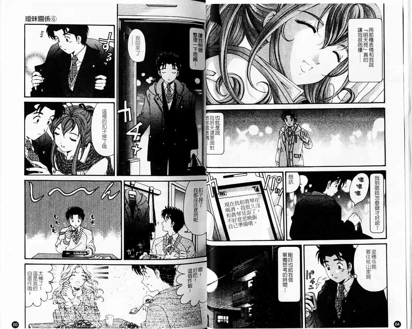 汉化版-[小林拓己] ヴァージンな関係 6_第2集