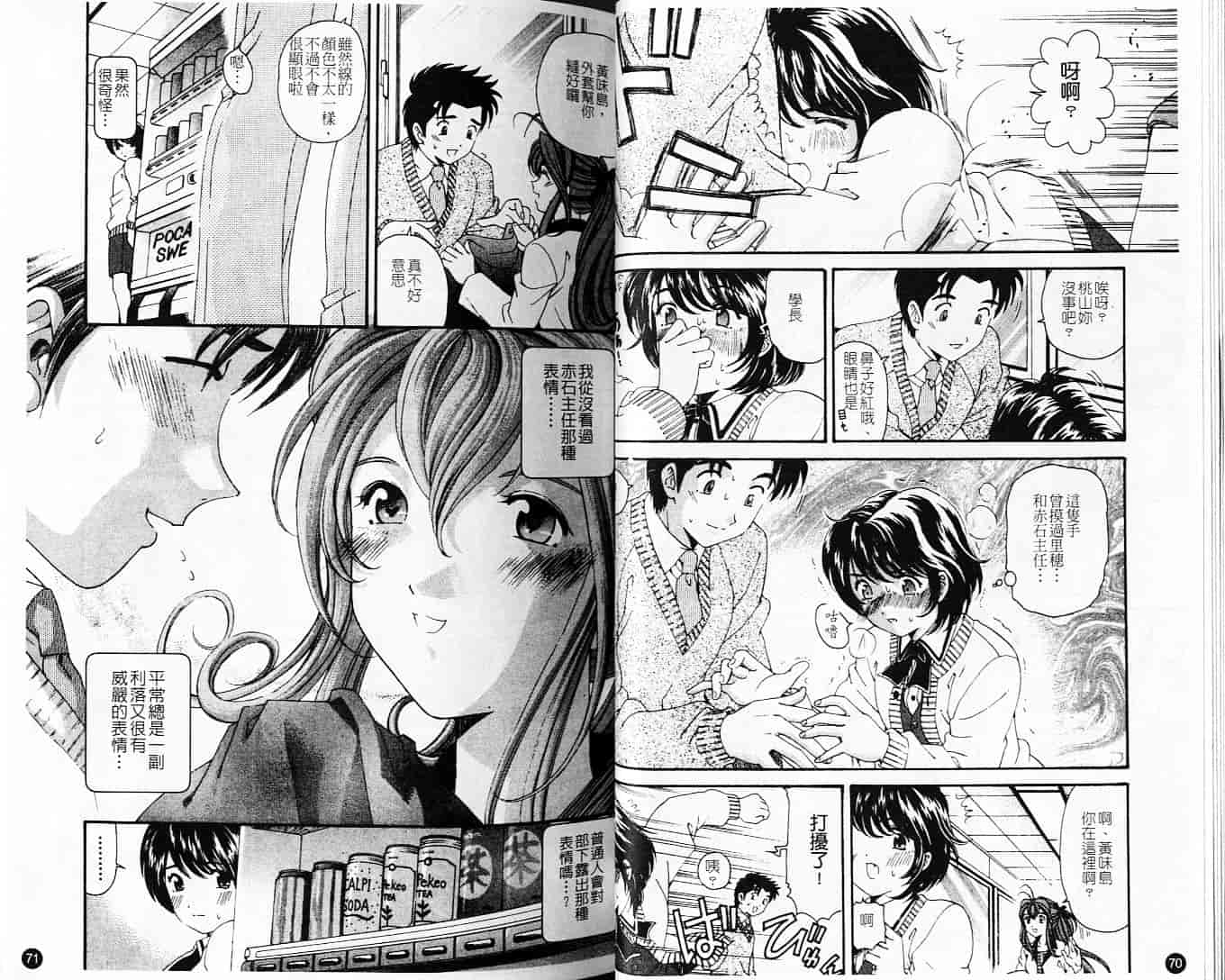 汉化版-[小林拓己] ヴァージンな関係 6_第2集