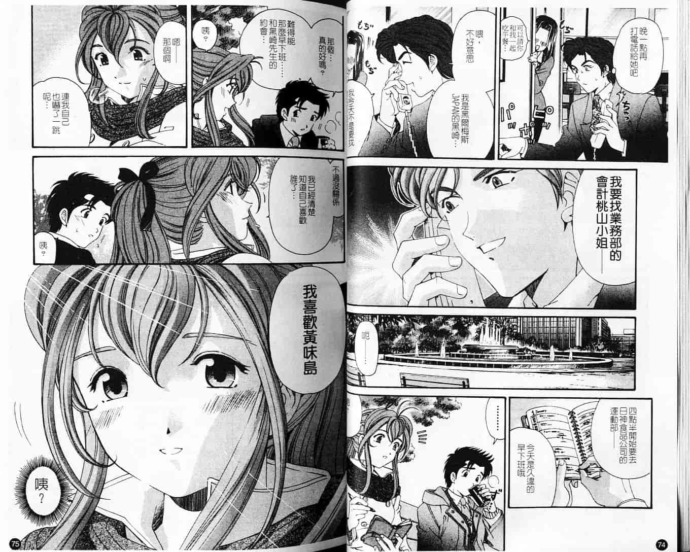 汉化版-[小林拓己] ヴァージンな関係 6_第2集