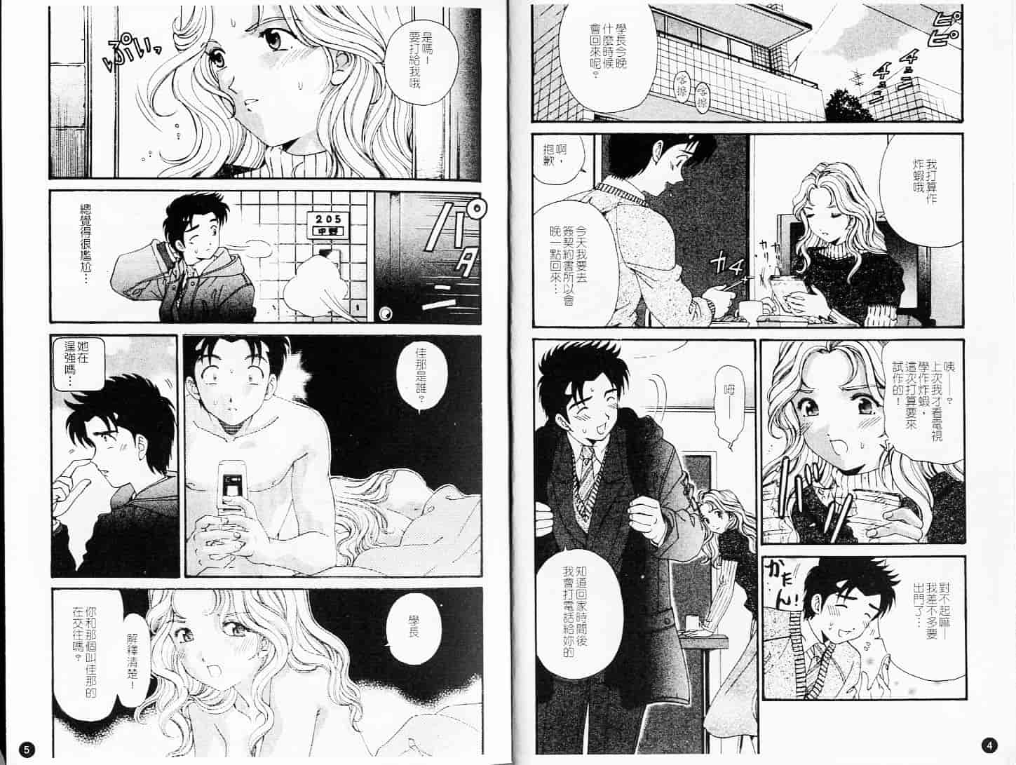 汉化版-[小林拓己] ヴァージンな関係 6_第1集