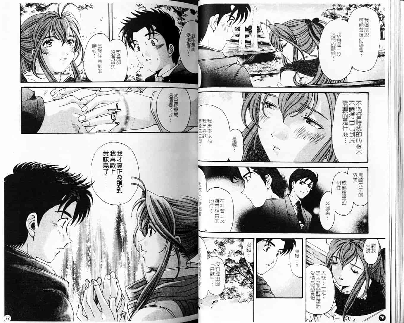 汉化版-[小林拓己] ヴァージンな関係 6_第2集