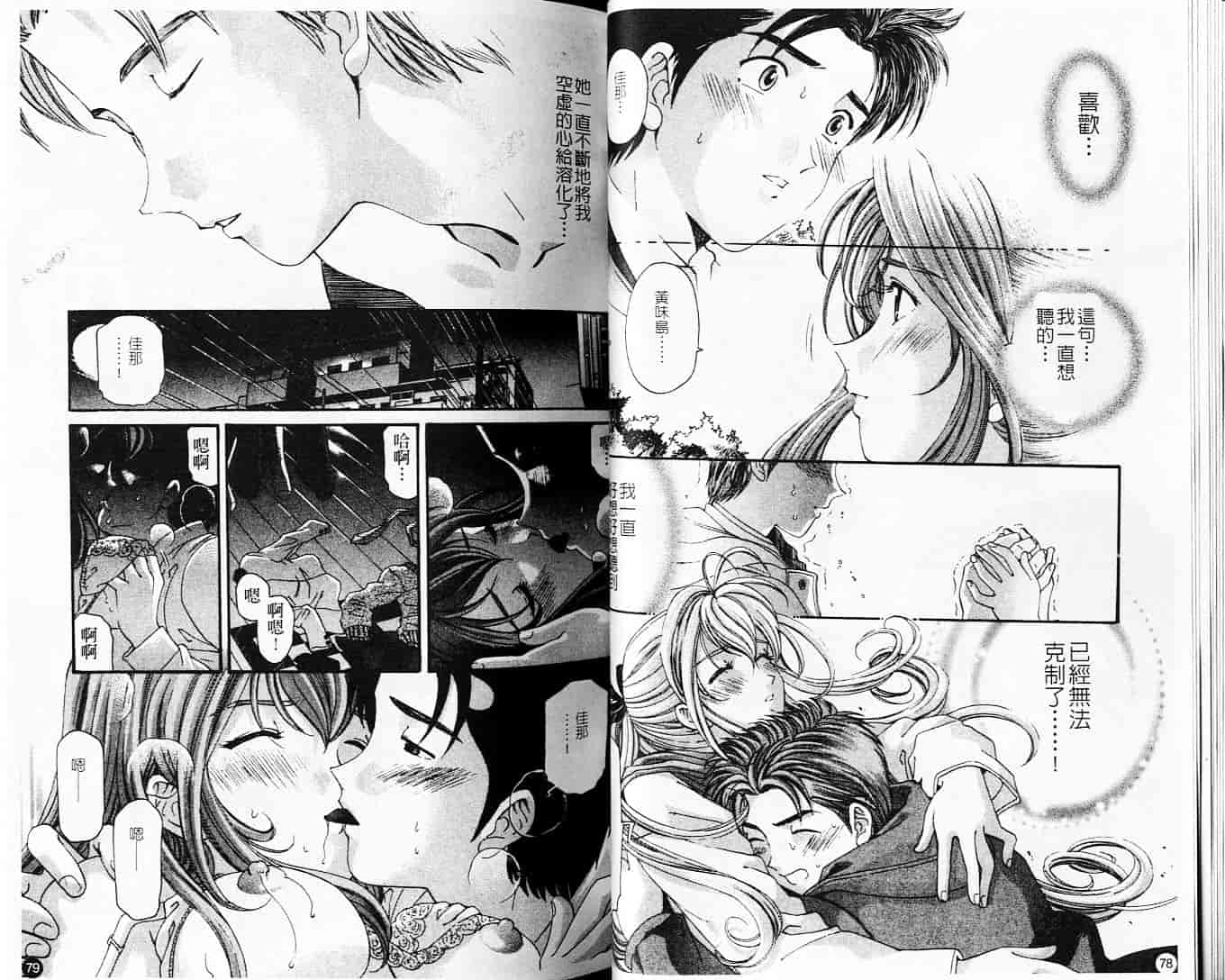 汉化版-[小林拓己] ヴァージンな関係 6_第2集