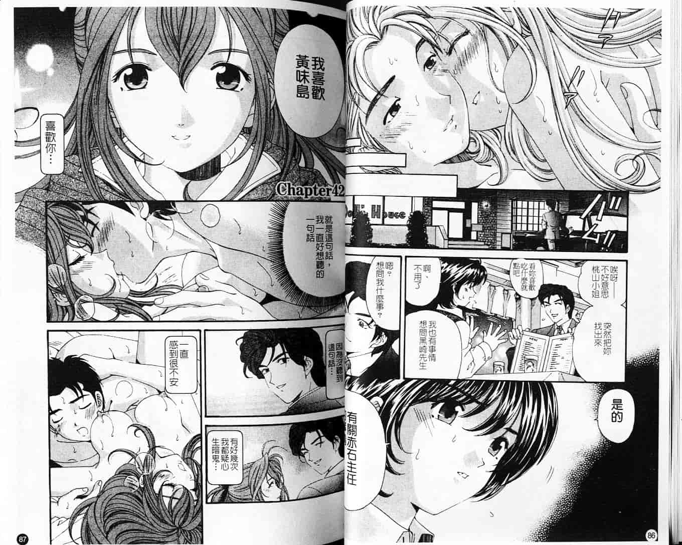 汉化版-[小林拓己] ヴァージンな関係 6_第2集