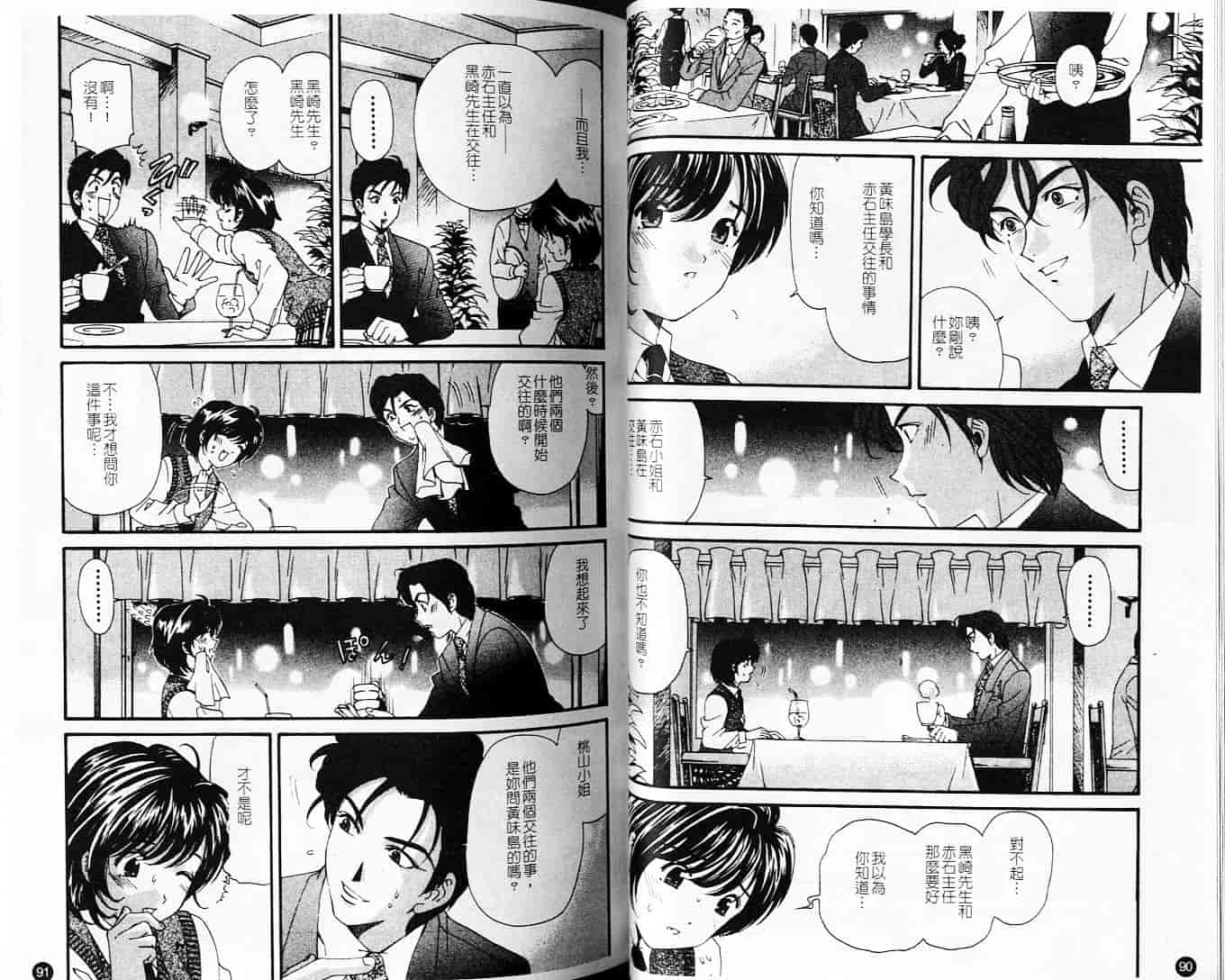 汉化版-[小林拓己] ヴァージンな関係 6_第2集