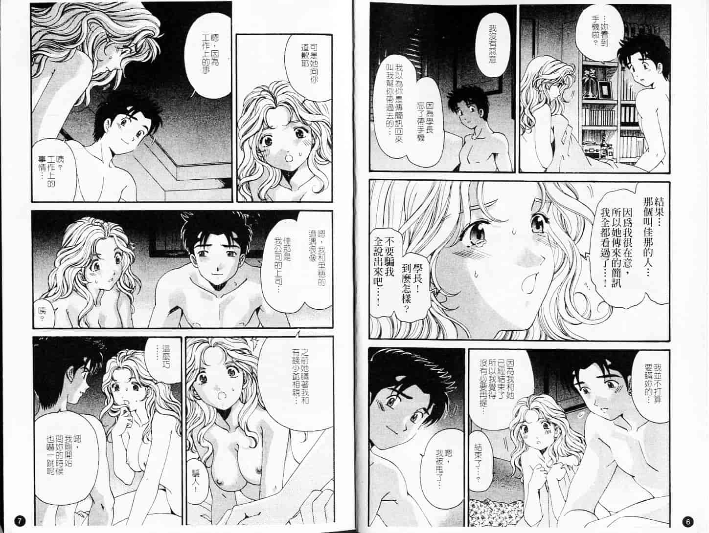 汉化版-[小林拓己] ヴァージンな関係 6_第1集