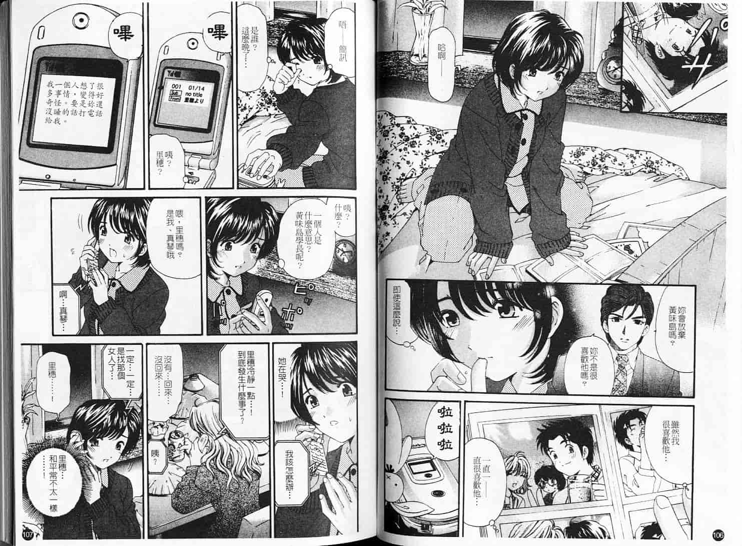 汉化版-[小林拓己] ヴァージンな関係 6_第3集