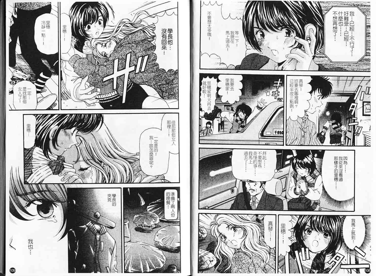 汉化版-[小林拓己] ヴァージンな関係 6_第3集