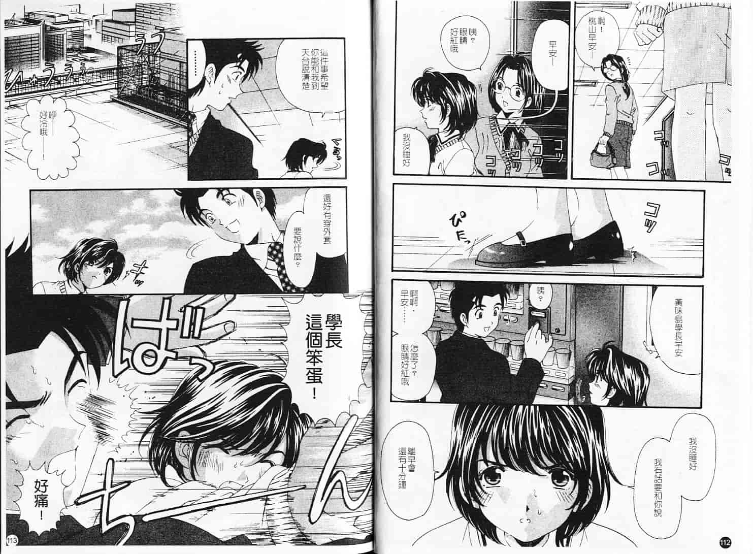 汉化版-[小林拓己] ヴァージンな関係 6_第3集