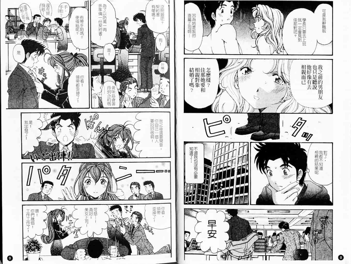 汉化版-[小林拓己] ヴァージンな関係 6_第1集