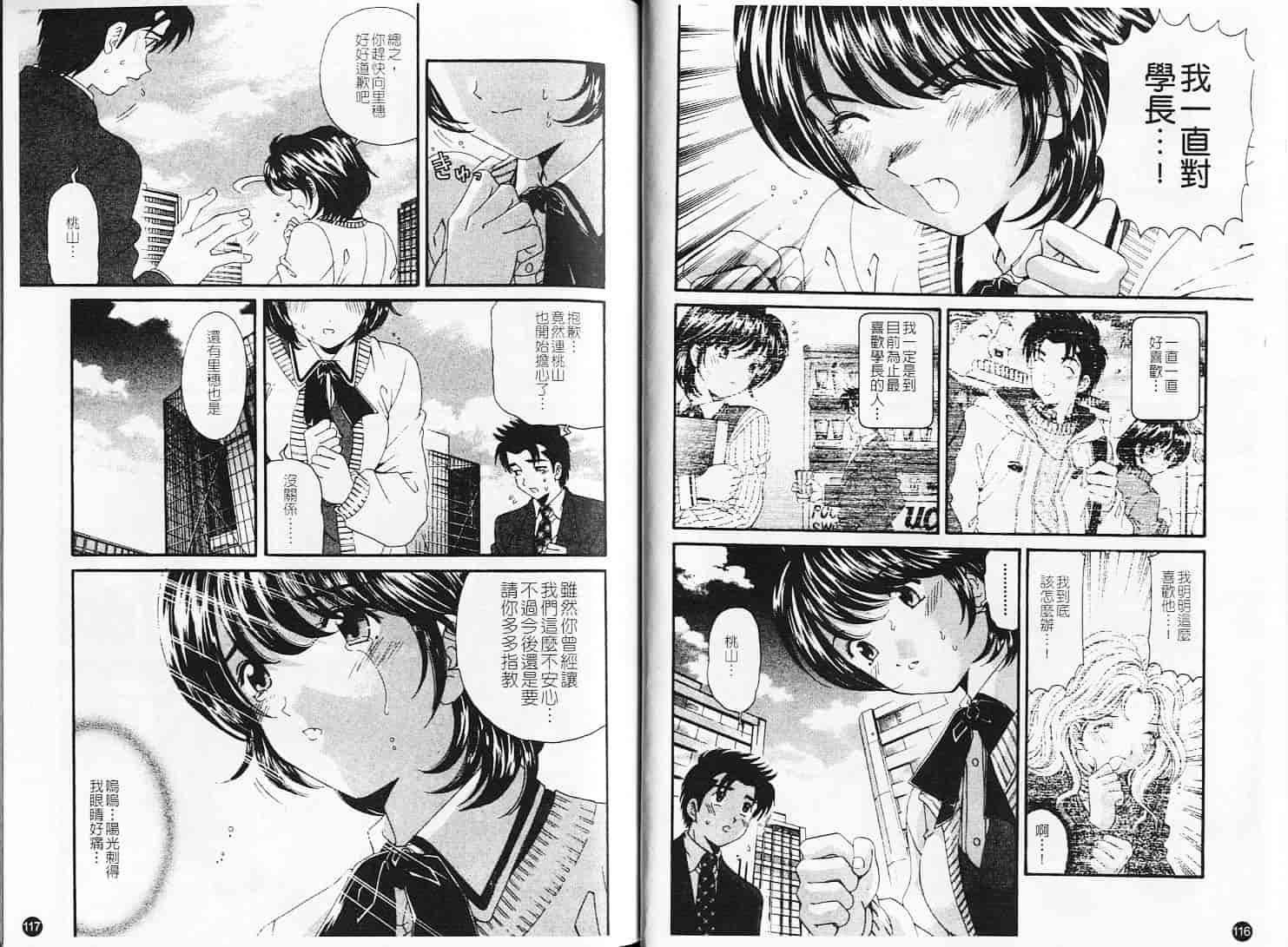 汉化版-[小林拓己] ヴァージンな関係 6_第3集