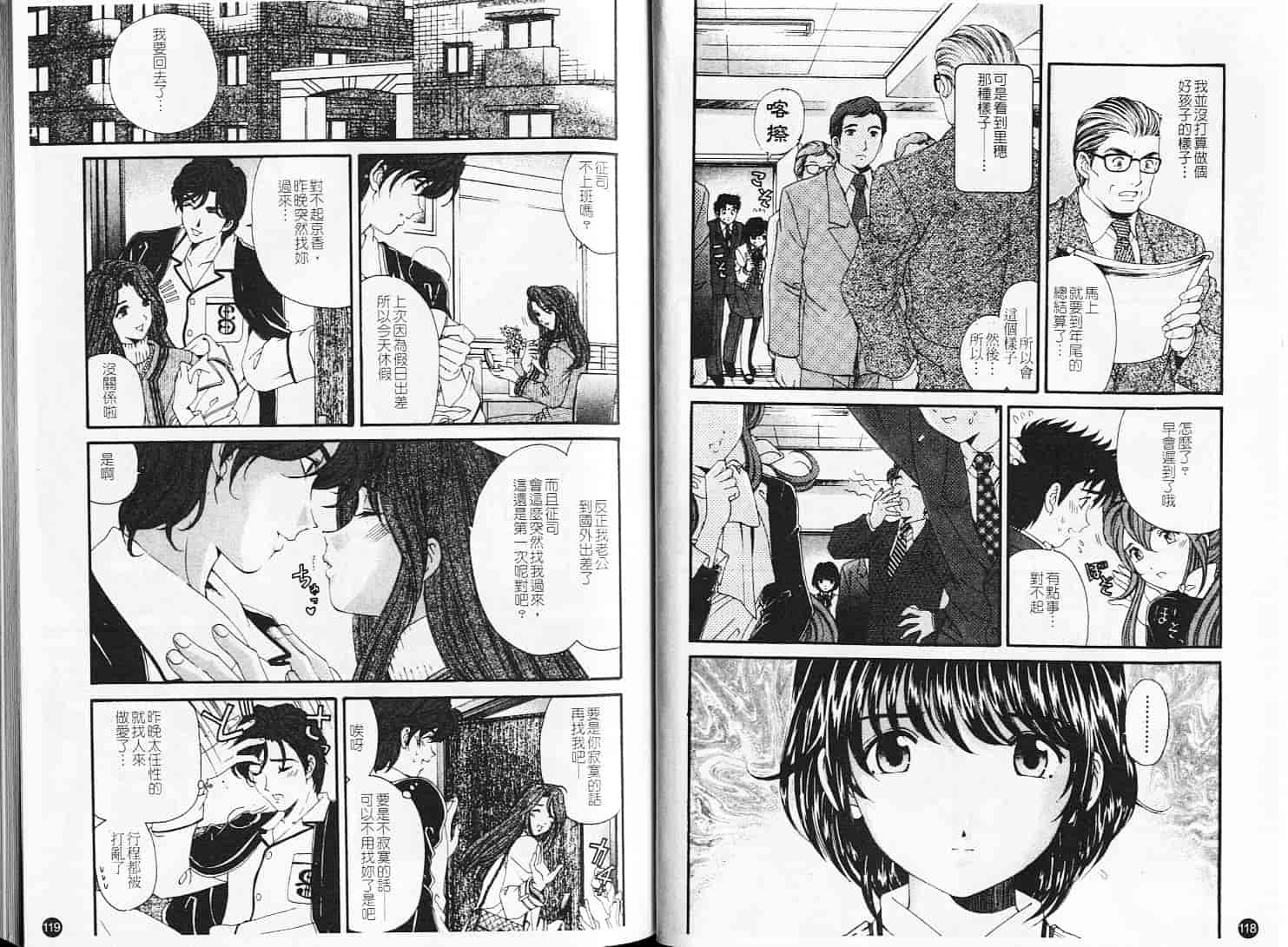 汉化版-[小林拓己] ヴァージンな関係 6_第3集