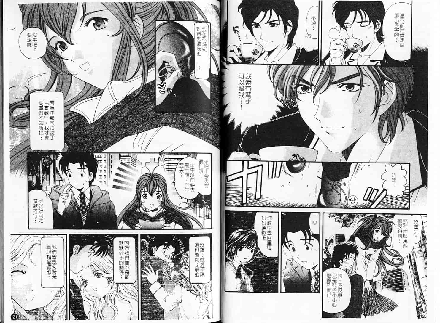 汉化版-[小林拓己] ヴァージンな関係 6_第3集