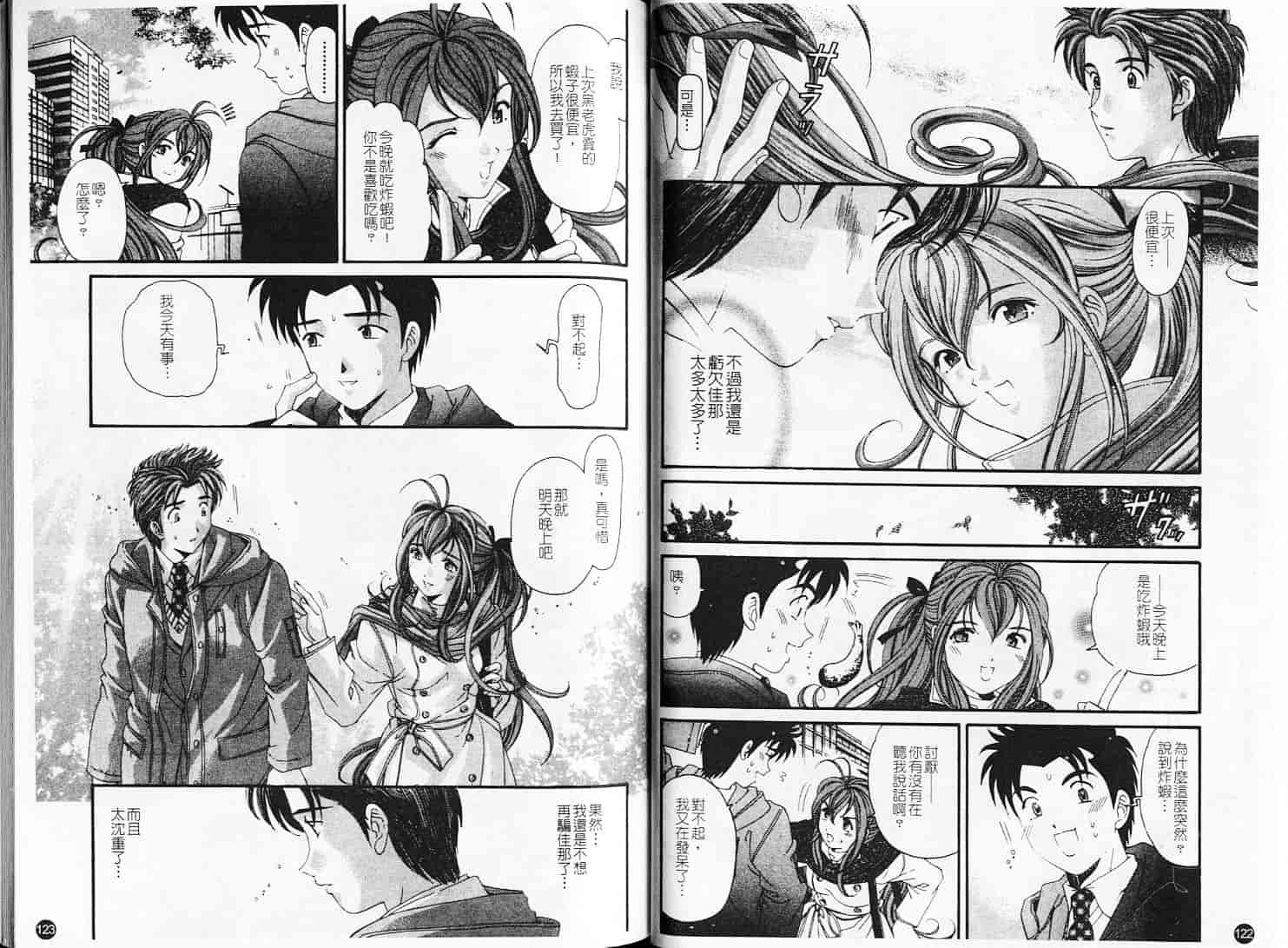 汉化版-[小林拓己] ヴァージンな関係 6_第3集