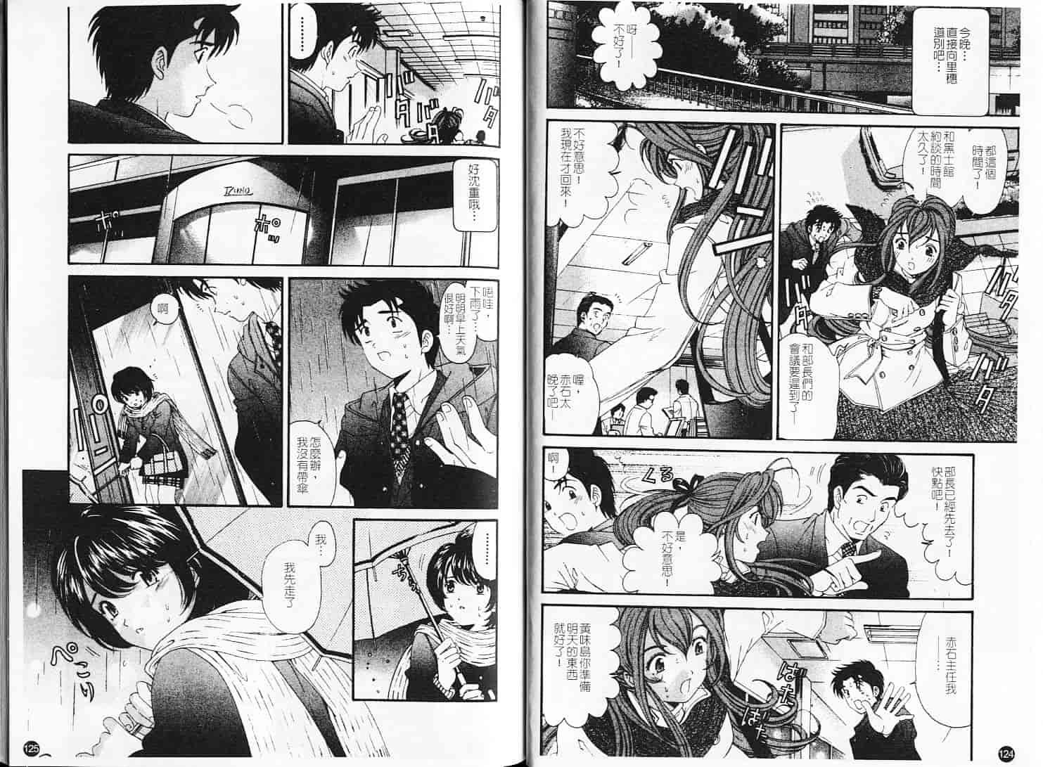 汉化版-[小林拓己] ヴァージンな関係 6_第3集