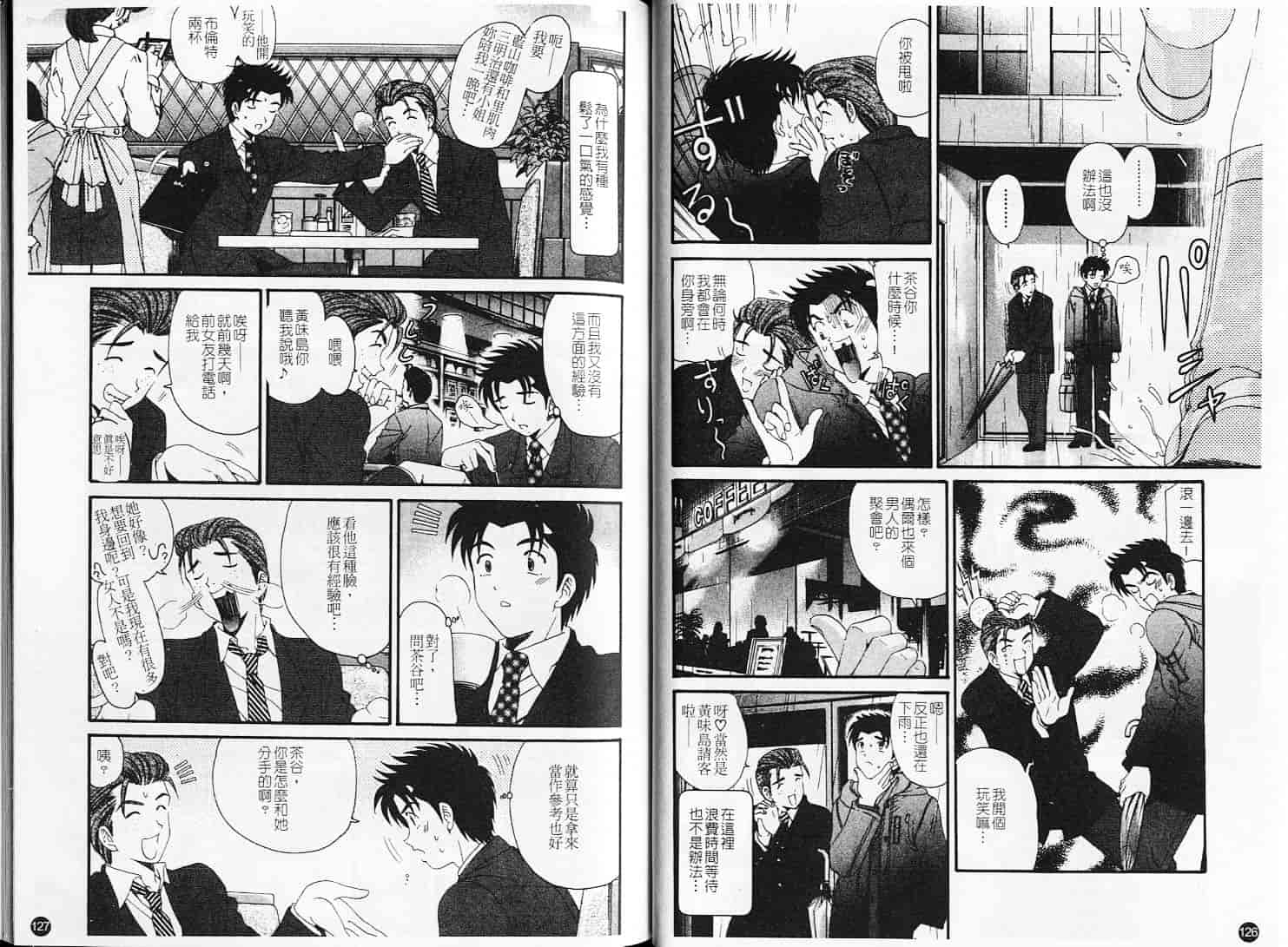 汉化版-[小林拓己] ヴァージンな関係 6_第3集