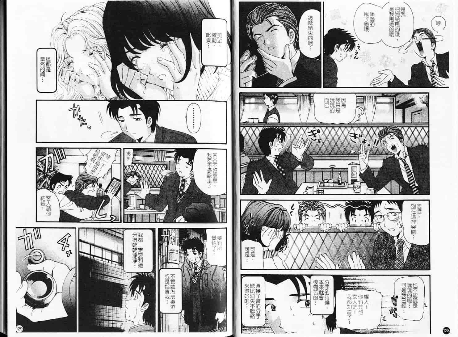 汉化版-[小林拓己] ヴァージンな関係 6_第3集