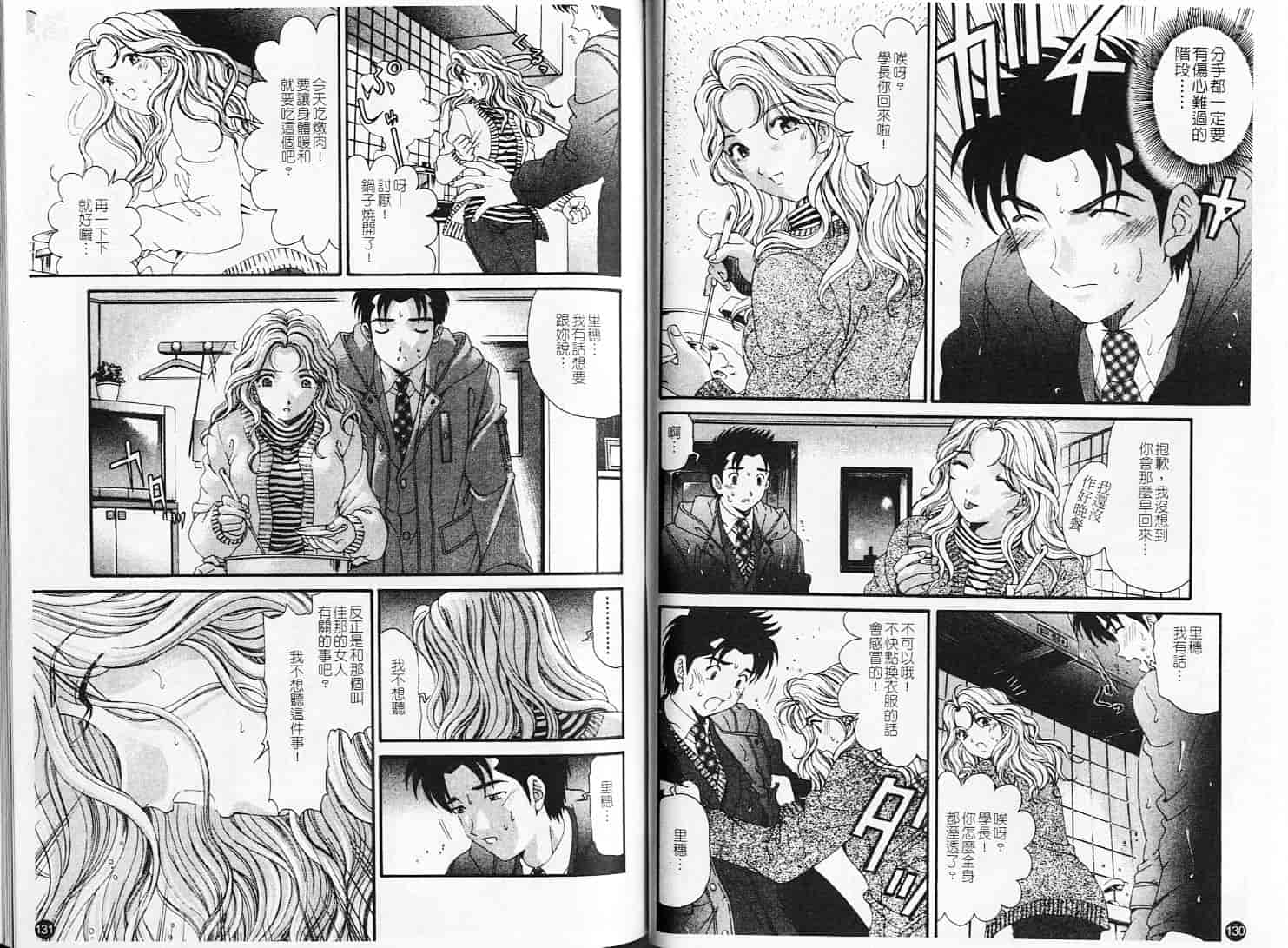 汉化版-[小林拓己] ヴァージンな関係 6_第3集