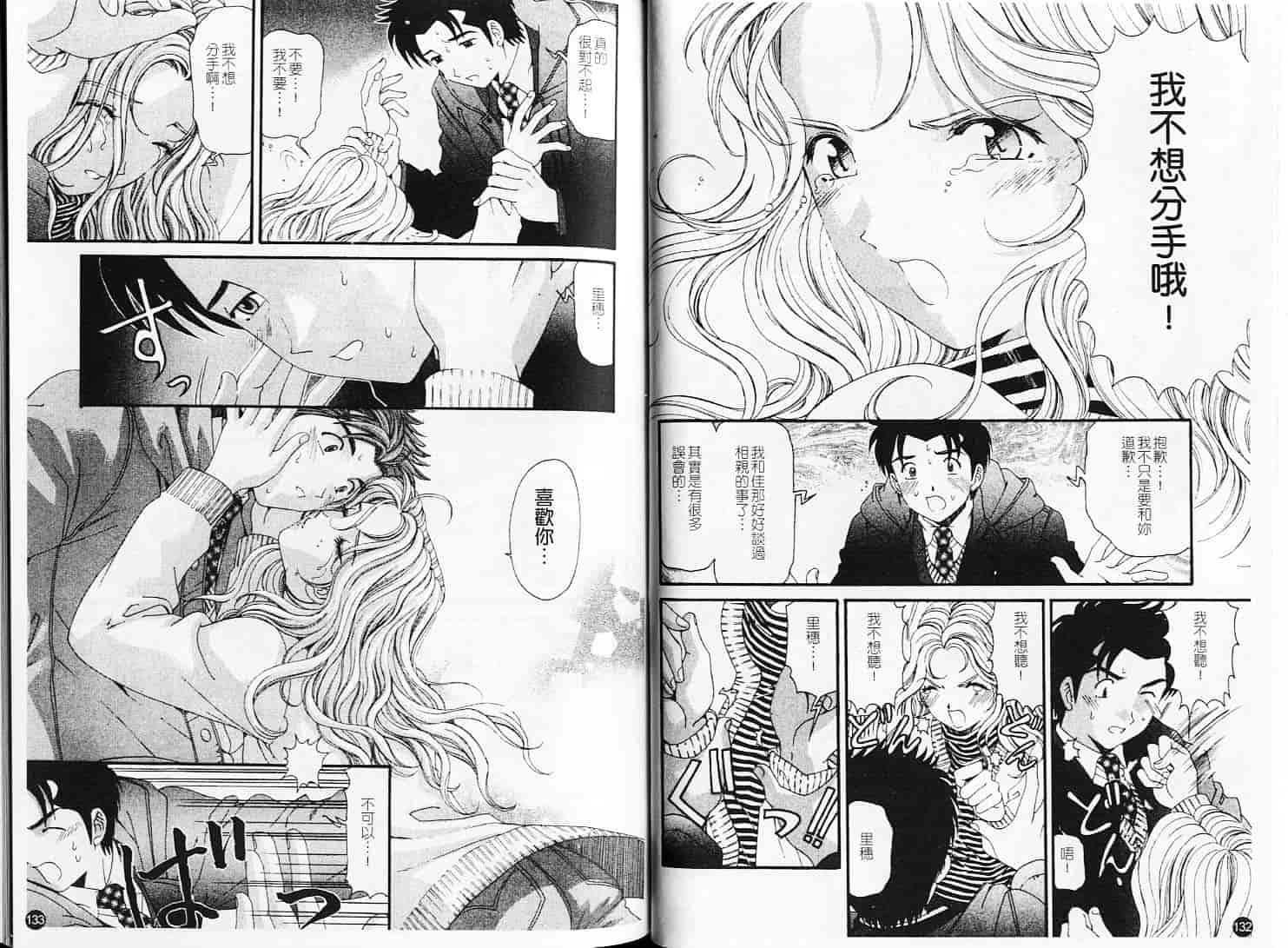 汉化版-[小林拓己] ヴァージンな関係 6_第3集