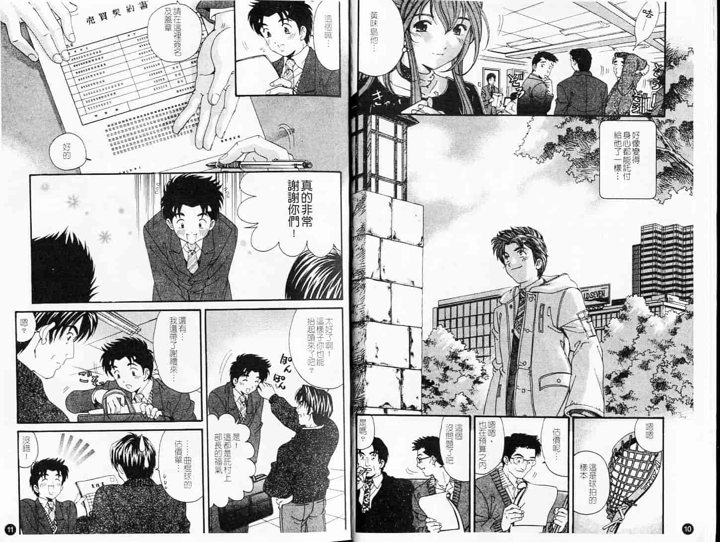 汉化版-[小林拓己] ヴァージンな関係 6_第1集