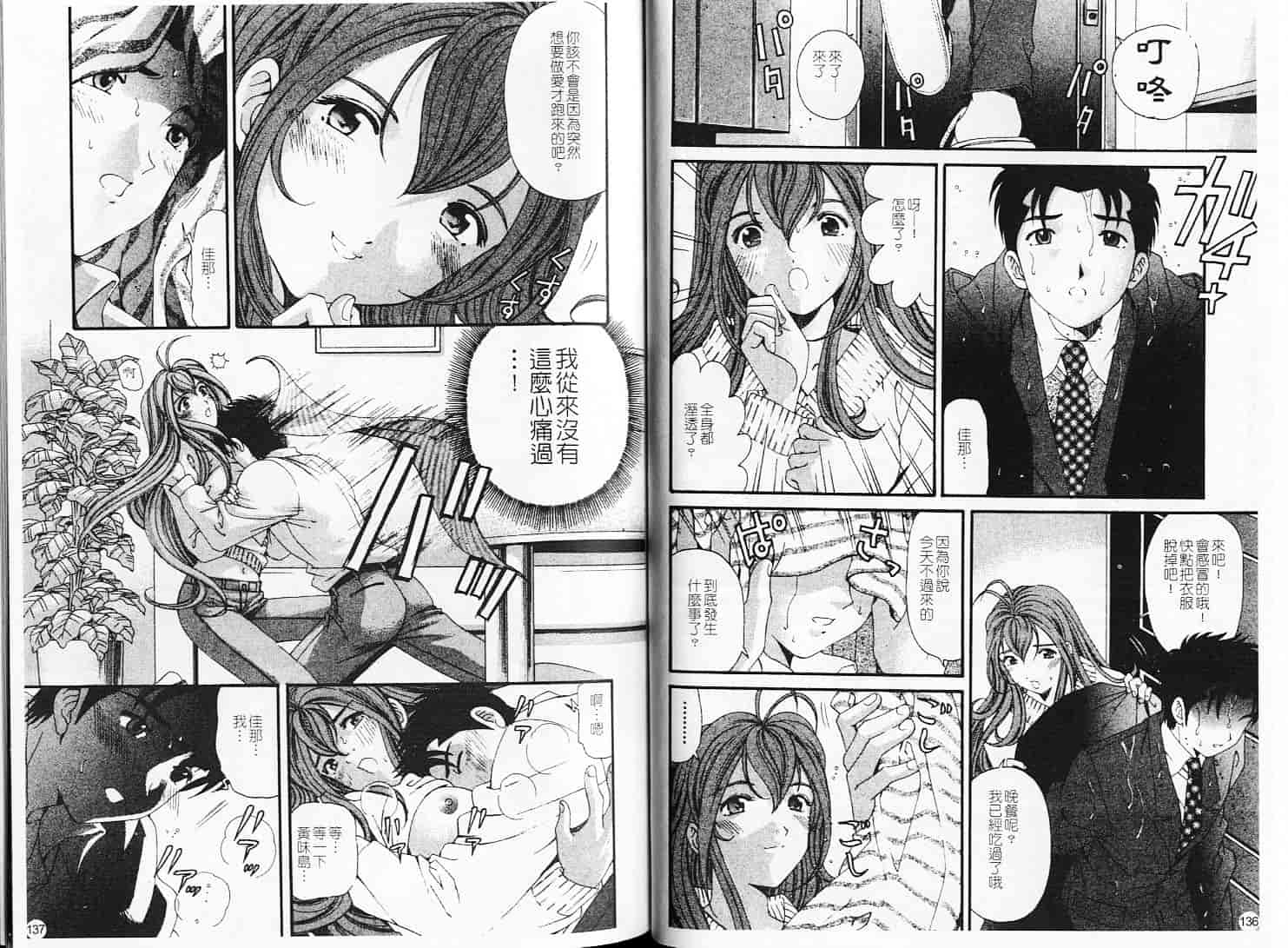 汉化版-[小林拓己] ヴァージンな関係 6_第3集