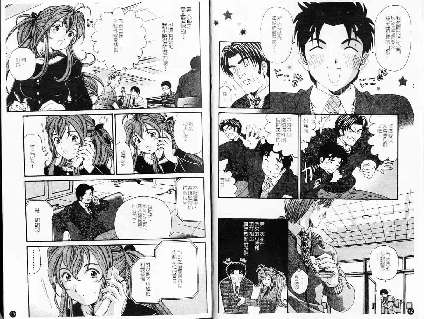 汉化版-[小林拓己] ヴァージンな関係 6_第1集