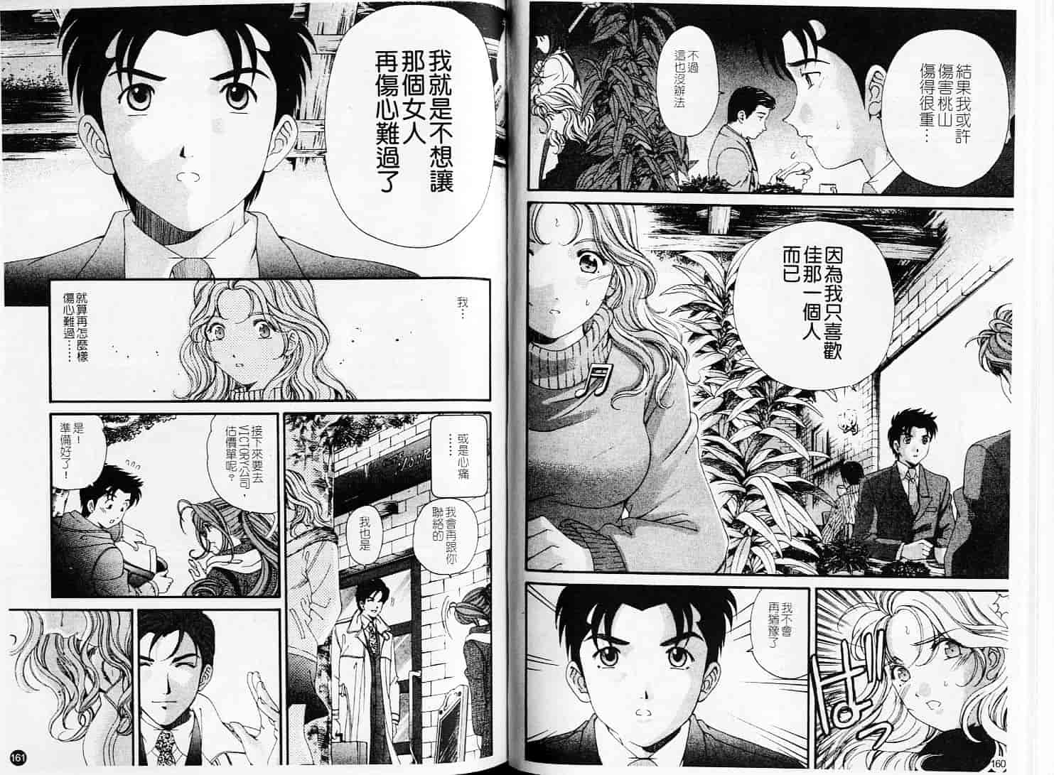 汉化版-[小林拓己] ヴァージンな関係 6_第4集