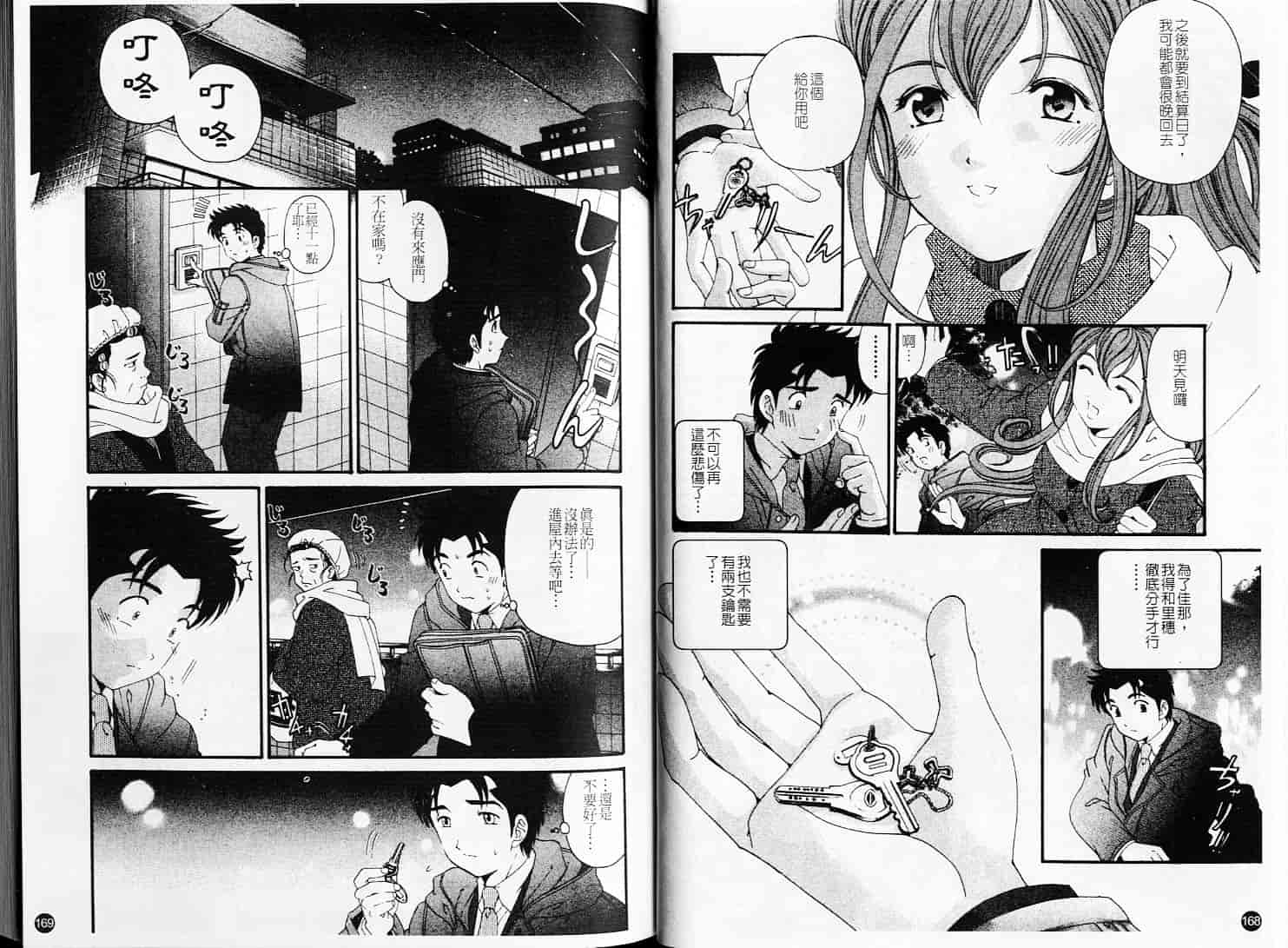 汉化版-[小林拓己] ヴァージンな関係 6_第4集
