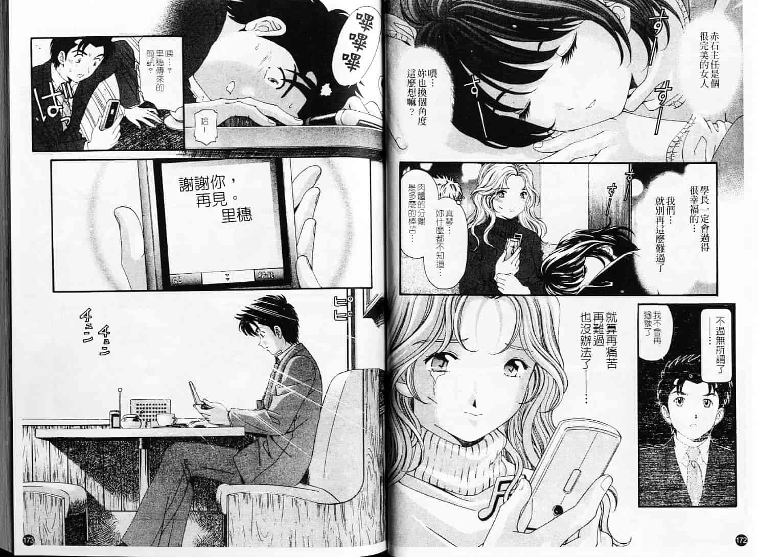 汉化版-[小林拓己] ヴァージンな関係 6_第4集