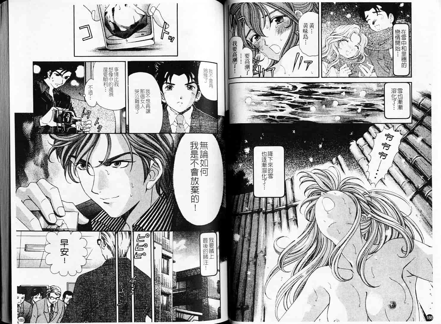 汉化版-[小林拓己] ヴァージンな関係 6_第4集