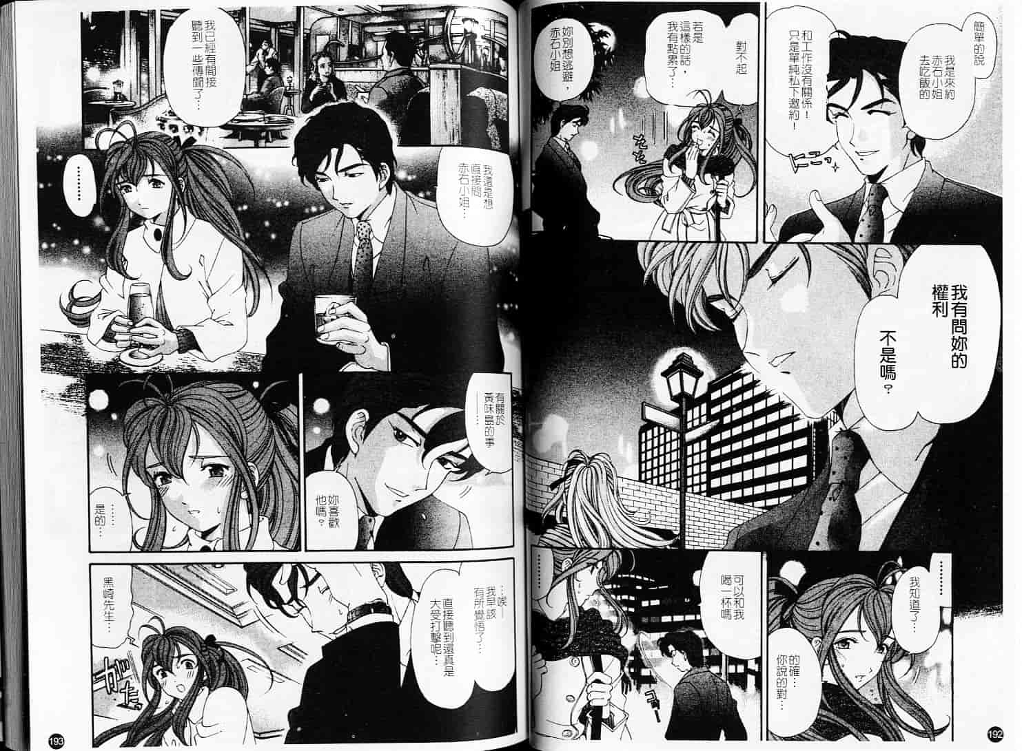 汉化版-[小林拓己] ヴァージンな関係 6_第4集